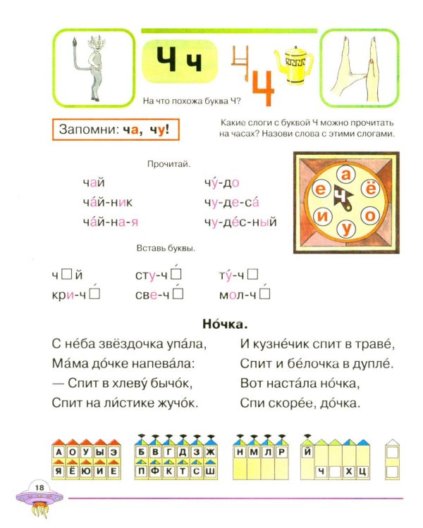 Я учусь говорить и читать. Альбом №3 для индивидуальной работы