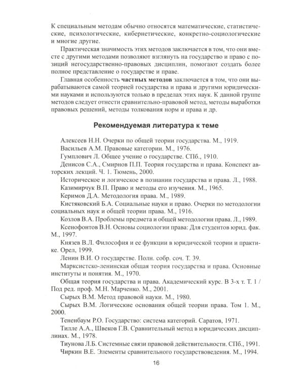 Теория государства и права в вопросах и ответах: Учебное пособие. 2-е изд., перераб. и доп