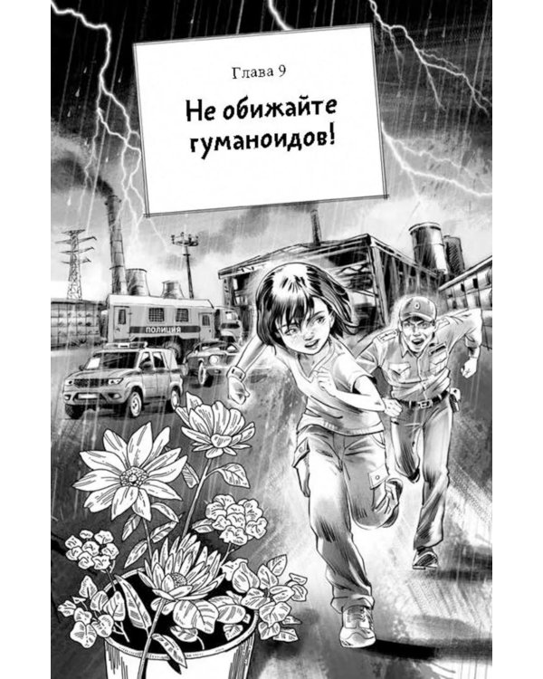 Цветы для пришельцев