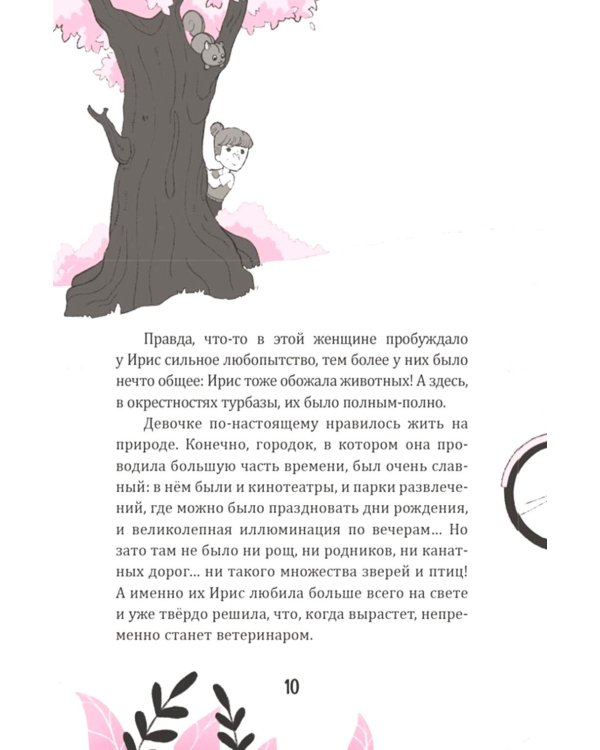 Ирис и Луна. Десерт для единорога