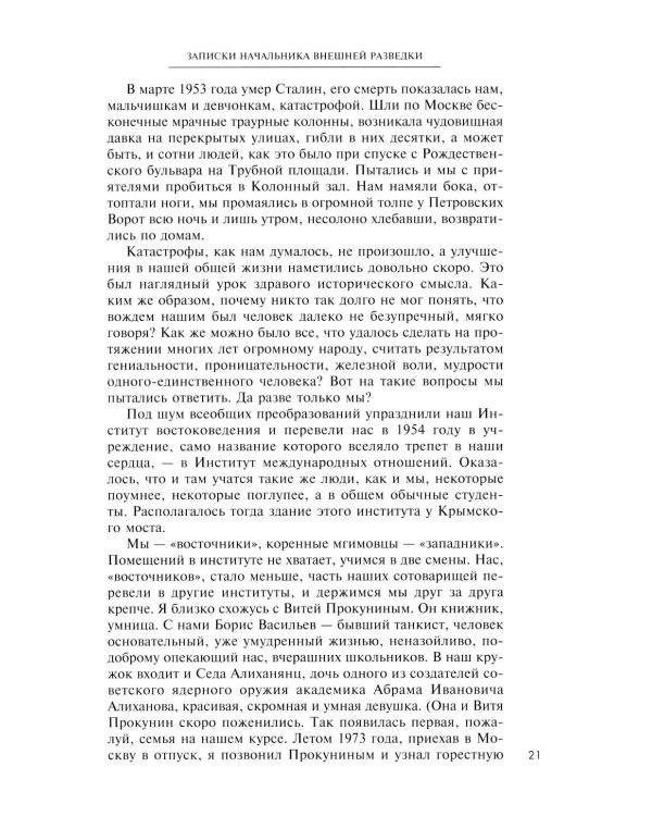 Рука Москвы. Записки начальника внешней разведки