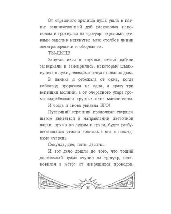 Цветы для пришельцев