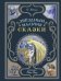 Звездный мальчик. Сказки (ил. Н. Гольц)