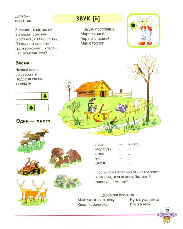 Я учусь говорить и читать. Альбом №3 для индивидуальной работы