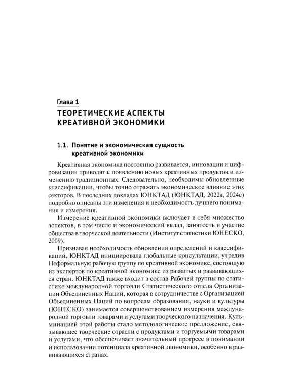 Креативная экономика: Учебное пособие