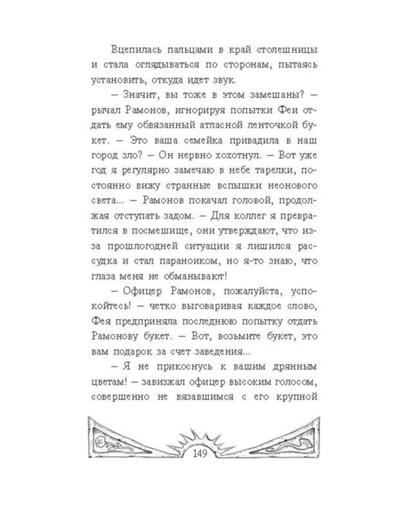 Цветы для пришельцев