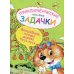 Приключенческие задачки. Волшебные плоды дерева Кусь-кусь Приключенческие задачки. Волшебные плоды дерева Кусь-кусь
