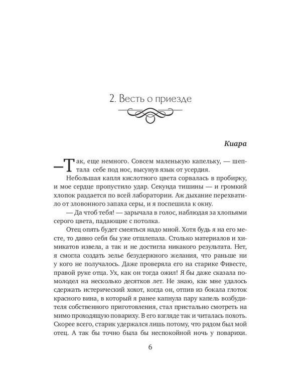 Далеко собралась, ведьмочка?