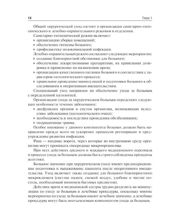 Уход за пациентами хирургического профиля: Учебно-методическое пособие