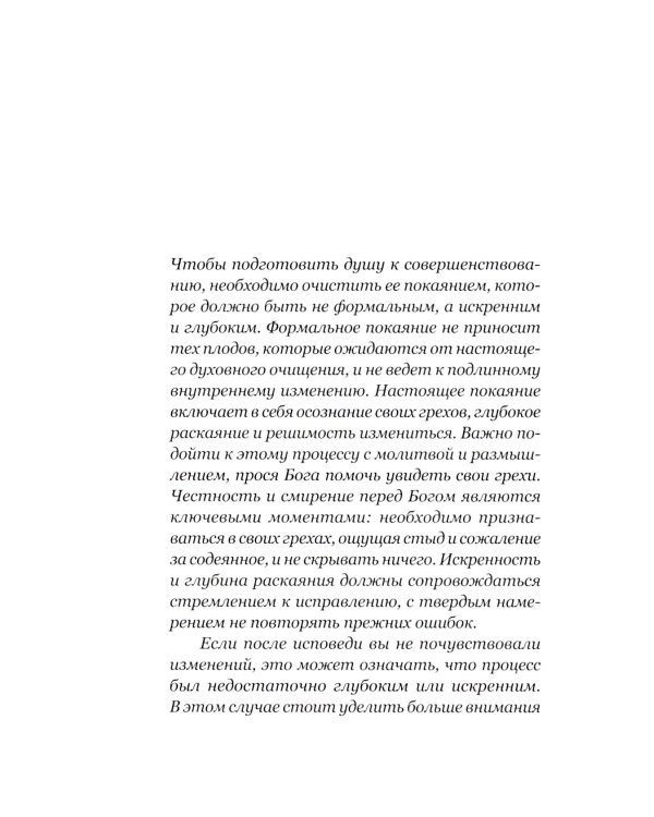 Царствие Божие внутри вас. Как научиться молиться, держать пост и практиковать добродетель