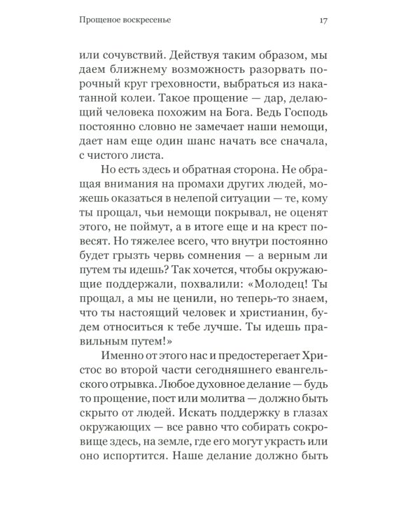 Евангелие Великого поста. Вместе с современными отцами