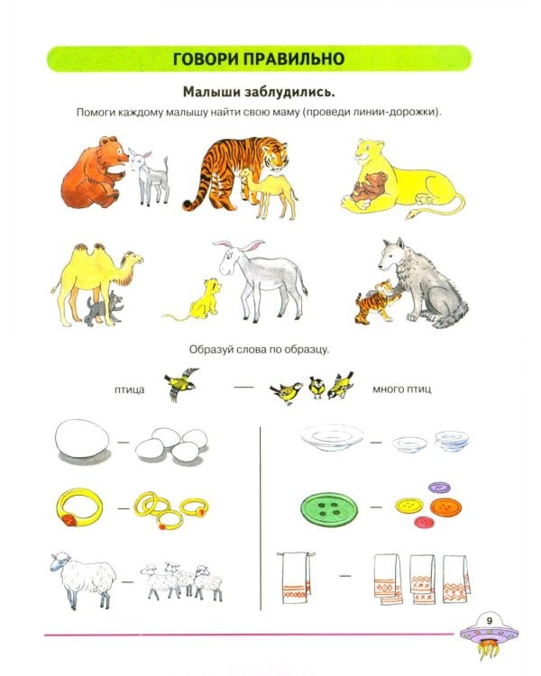 Я учусь говорить и читать. Альбом №3 для индивидуальной работы