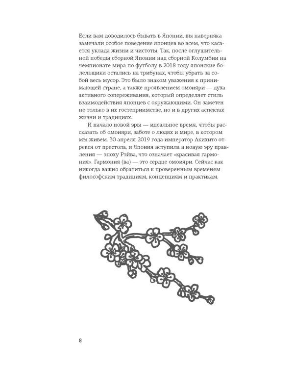Секреты японского счастья за 60 минут. Японизм; Нагоми; Омоияри; Икигай (комплект в 4 кн.)