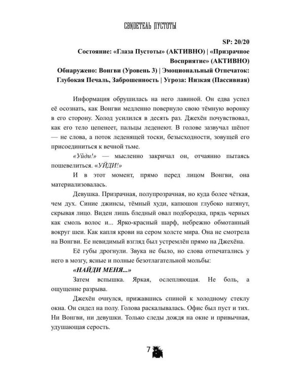 Свидетель Пустоты