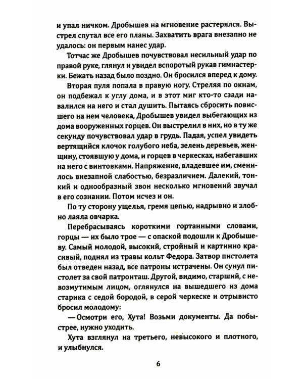 Мы еще встретимся, полковник Кребс!