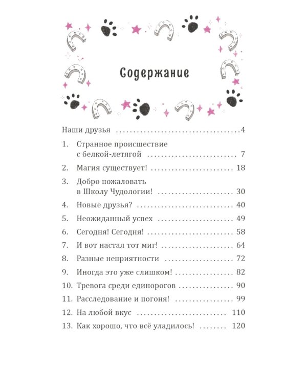 Ирис и Луна. Десерт для единорога