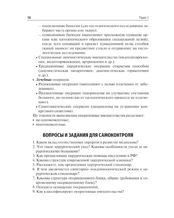 Уход за пациентами хирургического профиля: Учебно-методическое пособие