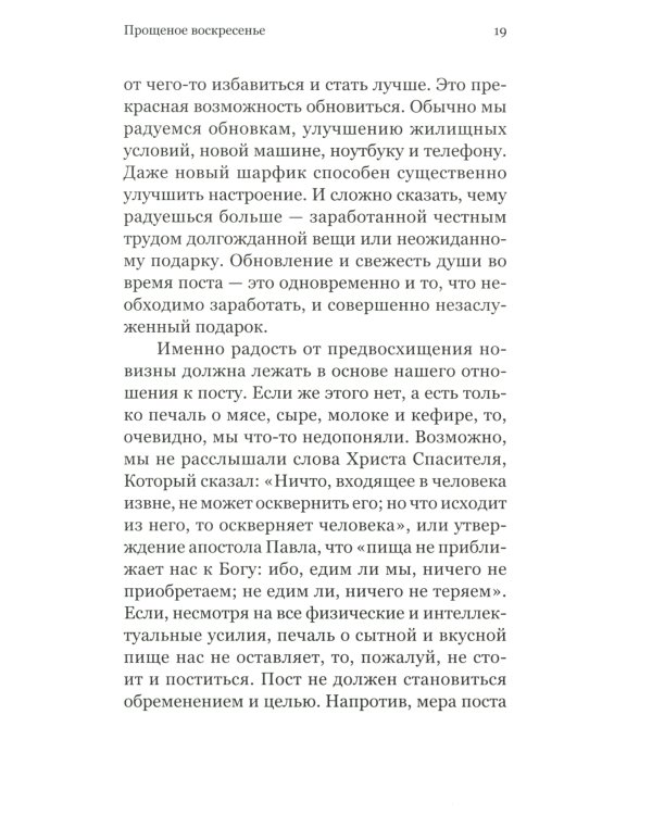 Евангелие Великого поста. Вместе с современными отцами