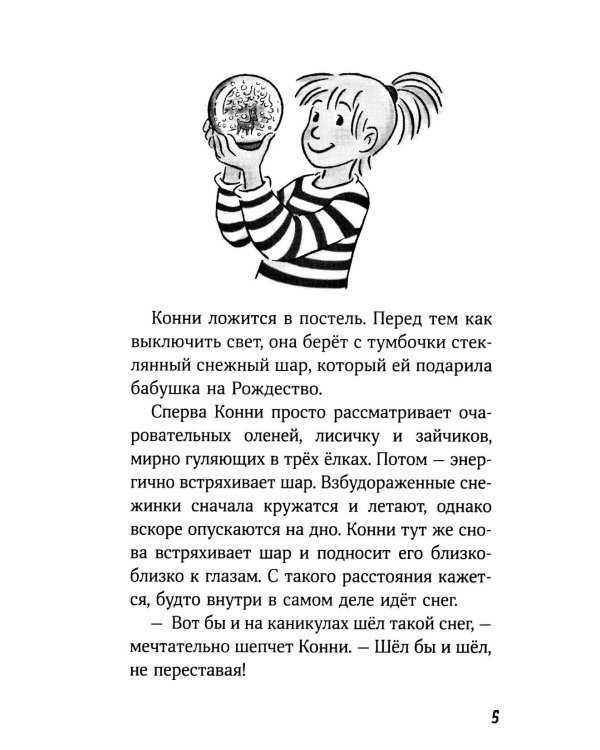 Дополнительное изображение книги «Конни и приключения на зимних каникулах»