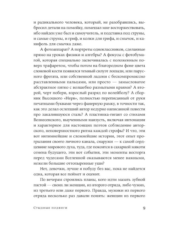 Стыдные подвиги