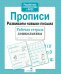 Обложка книги «Прописи. Развиваем навыки письма. Рабочая тетрадь дошкольника» — None, ISBN 9785906901804