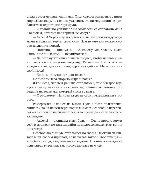Далеко собралась, ведьмочка?