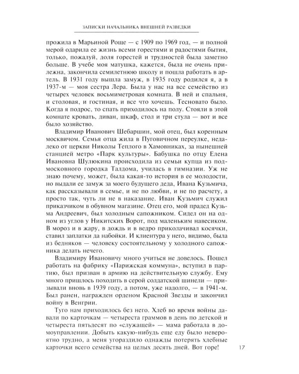 Рука Москвы. Записки начальника внешней разведки