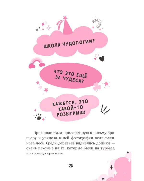 Ирис и Луна. Десерт для единорога