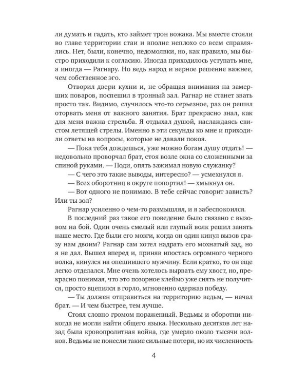 Далеко собралась, ведьмочка?