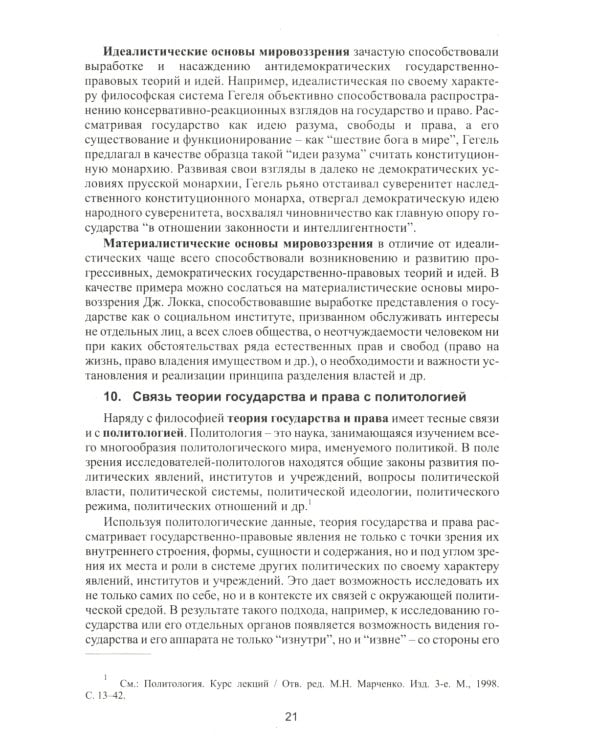 Теория государства и права в вопросах и ответах: Учебное пособие. 2-е изд., перераб. и доп