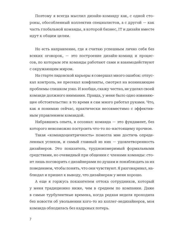 Как сделать дизайнеров счастливыми