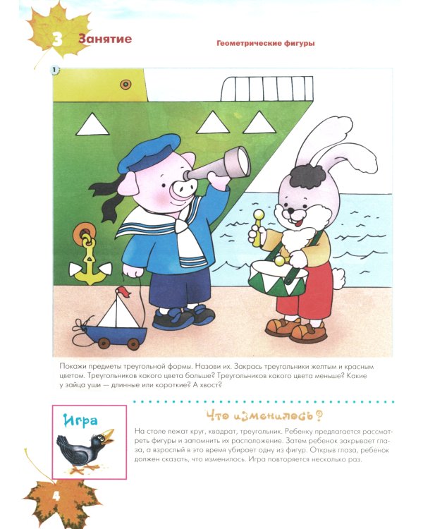 Математика в детском саду. Рабочая тетрадь для детей 4-5 лет