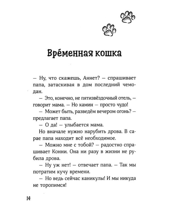 Дополнительное изображение книги «Конни и приключения на зимних каникулах»