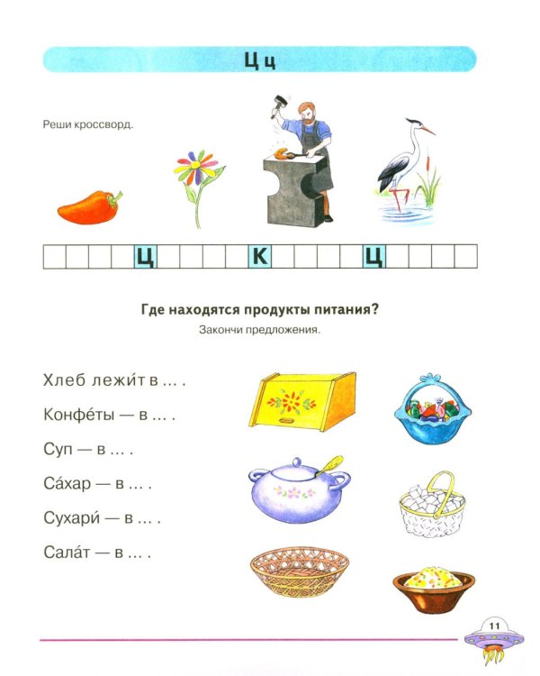 Я учусь говорить и читать. Альбом №3 для индивидуальной работы