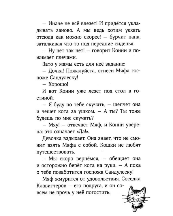 Дополнительное изображение книги «Конни и приключения на зимних каникулах»