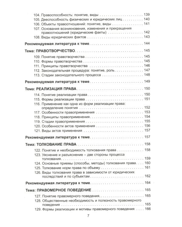 Теория государства и права в вопросах и ответах: Учебное пособие. 2-е изд., перераб. и доп