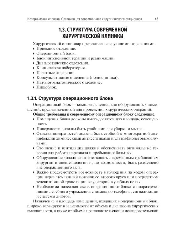 Уход за пациентами хирургического профиля: Учебно-методическое пособие