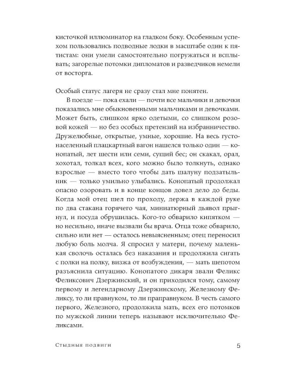 Стыдные подвиги