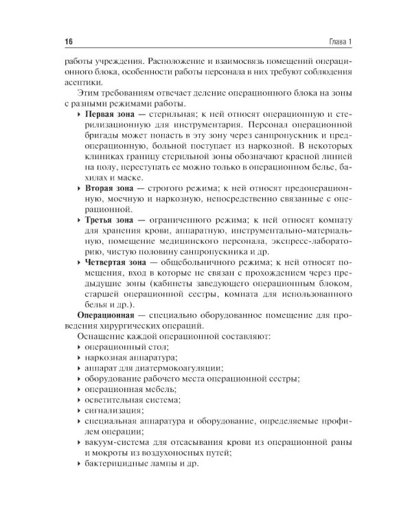 Уход за пациентами хирургического профиля: Учебно-методическое пособие