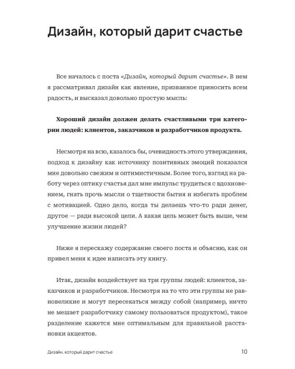 Как сделать дизайнеров счастливыми