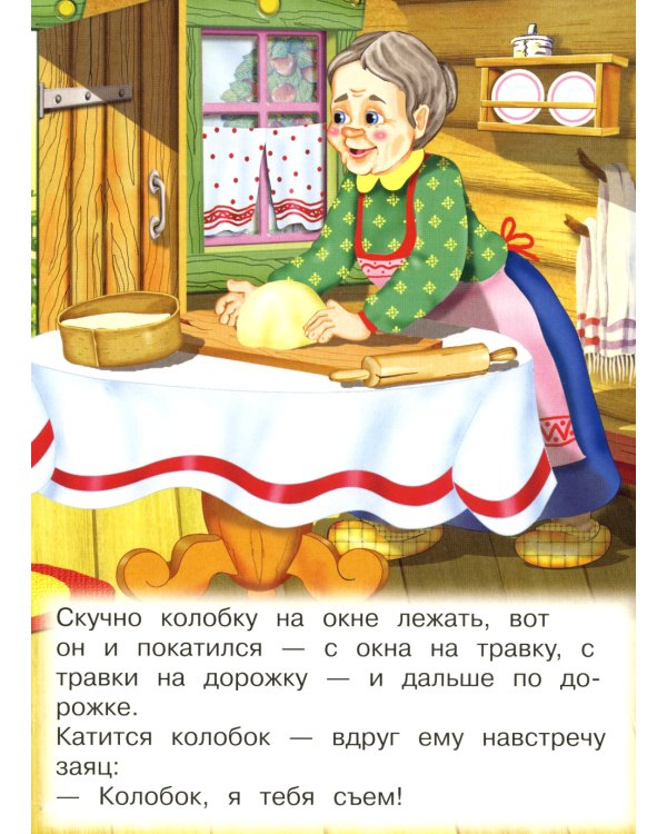 Колобок (Ладушки)