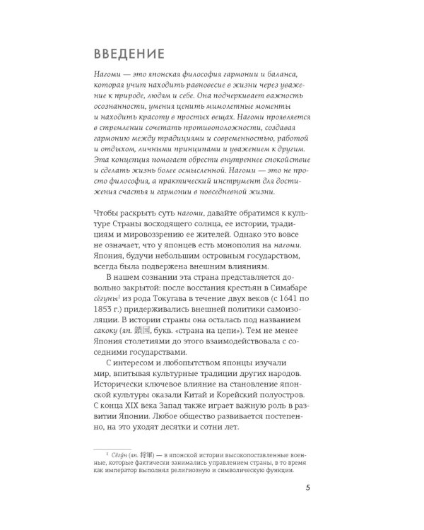 Секреты японского счастья за 60 минут. Японизм; Нагоми; Омоияри; Икигай (комплект в 4 кн.)