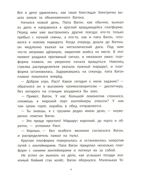 Дополнительное изображение книги «Вагон и маленькая тележка: железнодорожное путешествие по России»