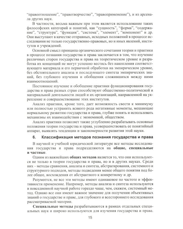 Теория государства и права в вопросах и ответах: Учебное пособие. 2-е изд., перераб. и доп