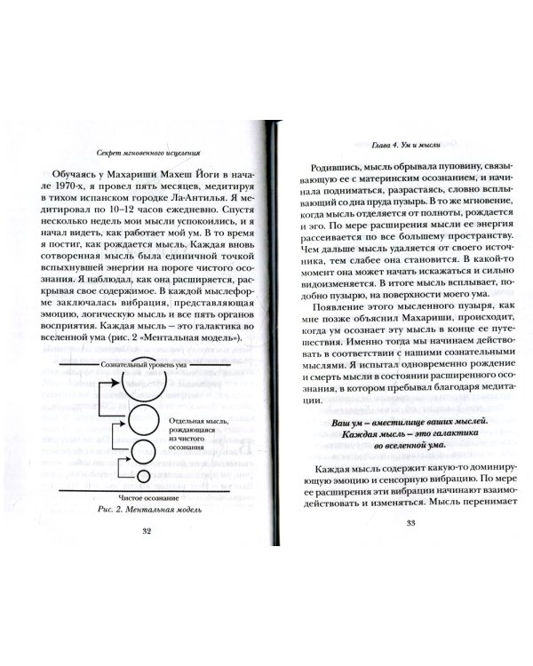 Секрет мгновенного исцеления: Квантовая синхронизация здоровья