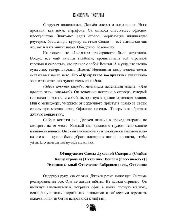 Свидетель Пустоты