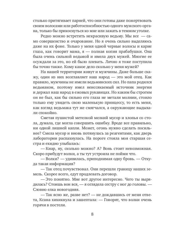 Далеко собралась, ведьмочка?
