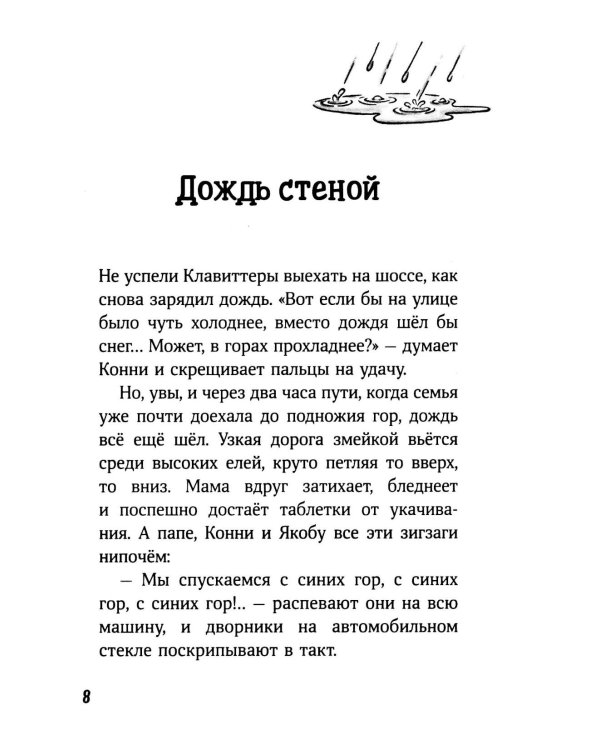Дополнительное изображение книги «Конни и приключения на зимних каникулах»