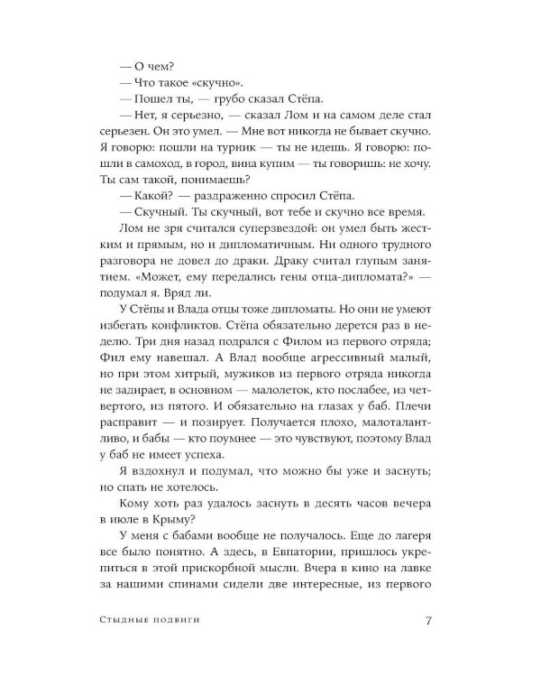 Стыдные подвиги
