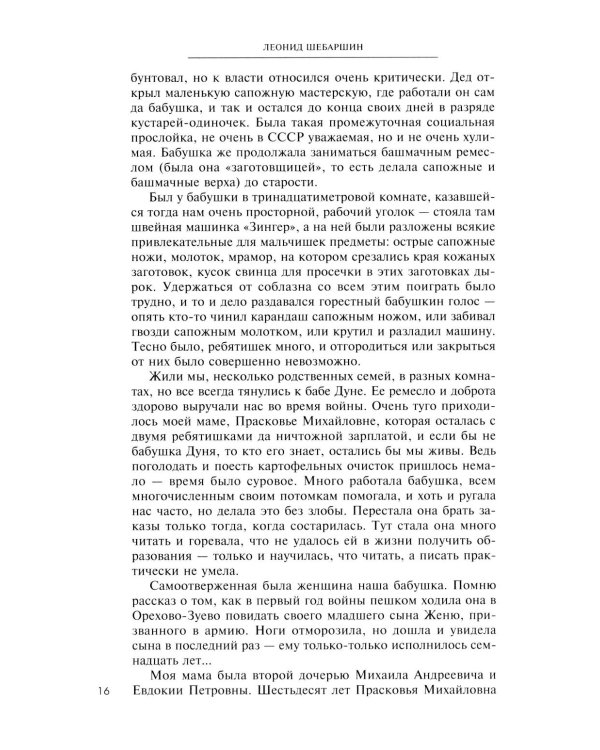 Рука Москвы. Записки начальника внешней разведки